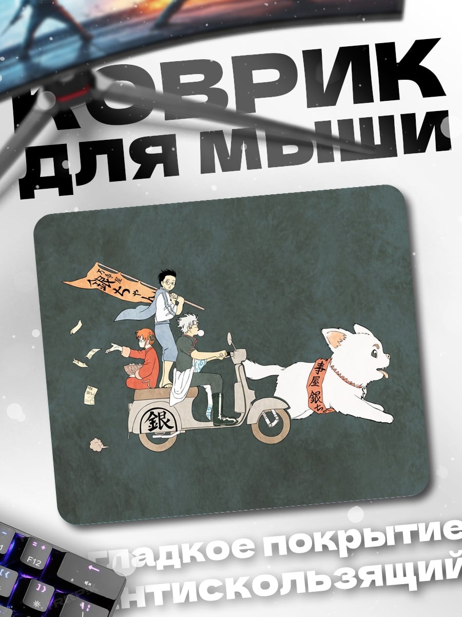 Коврик Кот на скутере