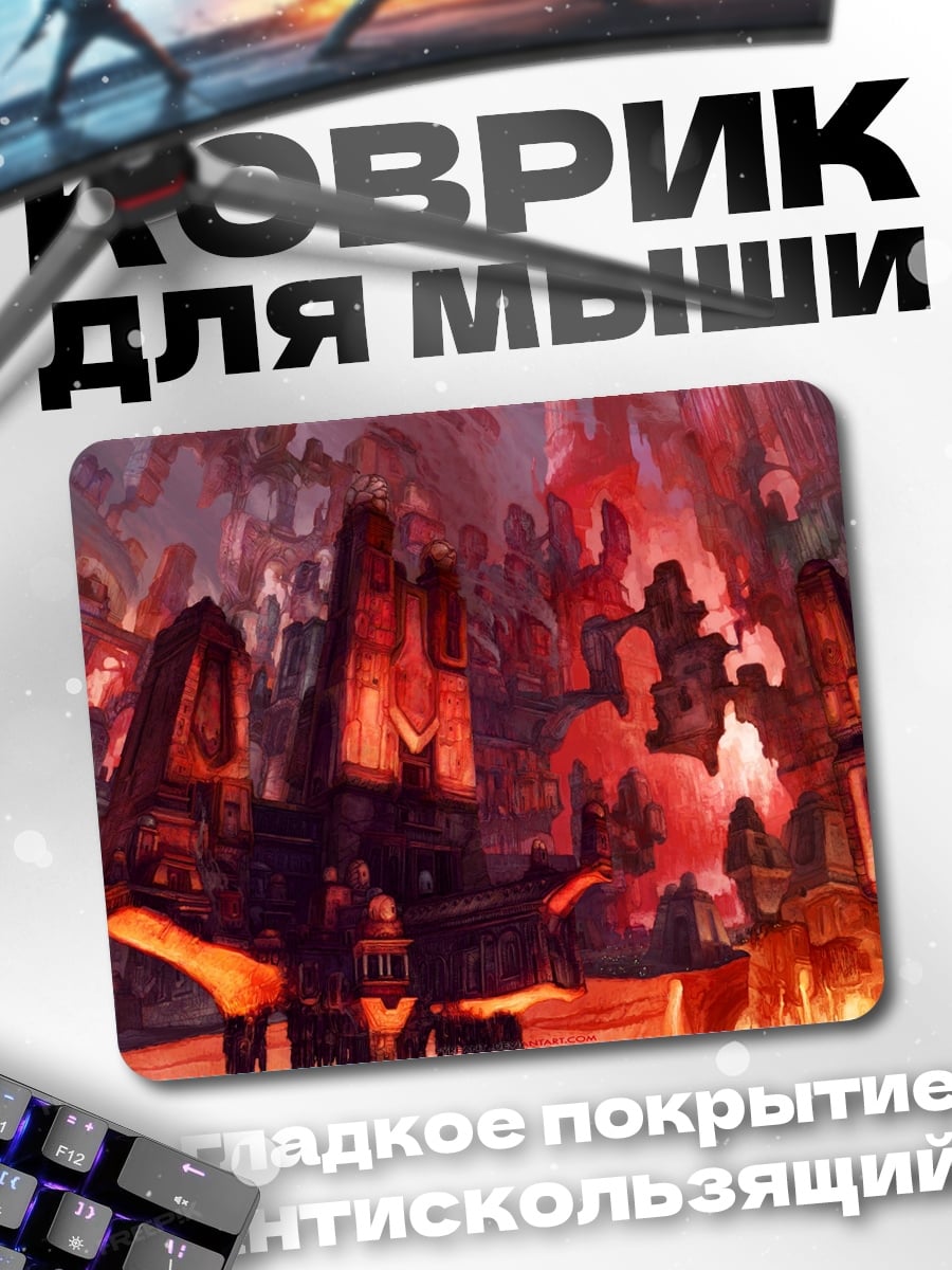 Коврик Адский город лава