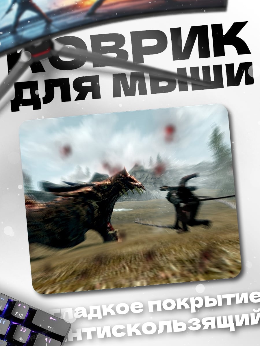Коврик Битва с драконом