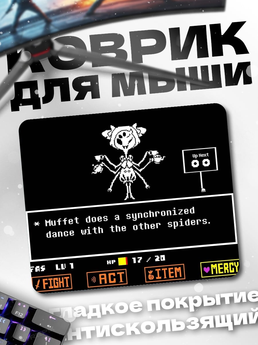 Коврик Muffet синхронный танец