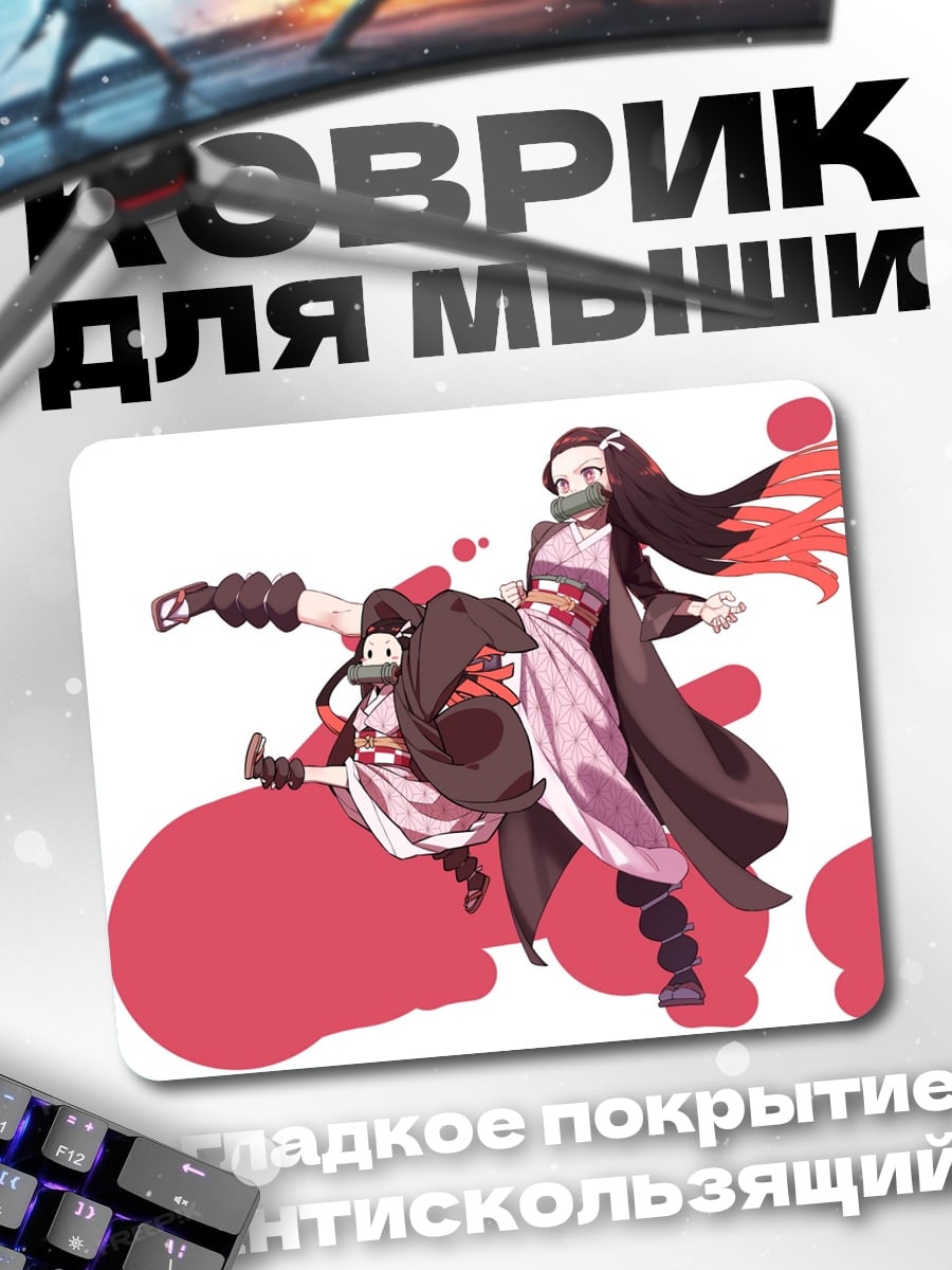 Коврик Незуко Камадо