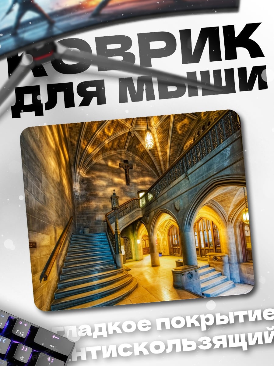 Коврик Старинная лестница