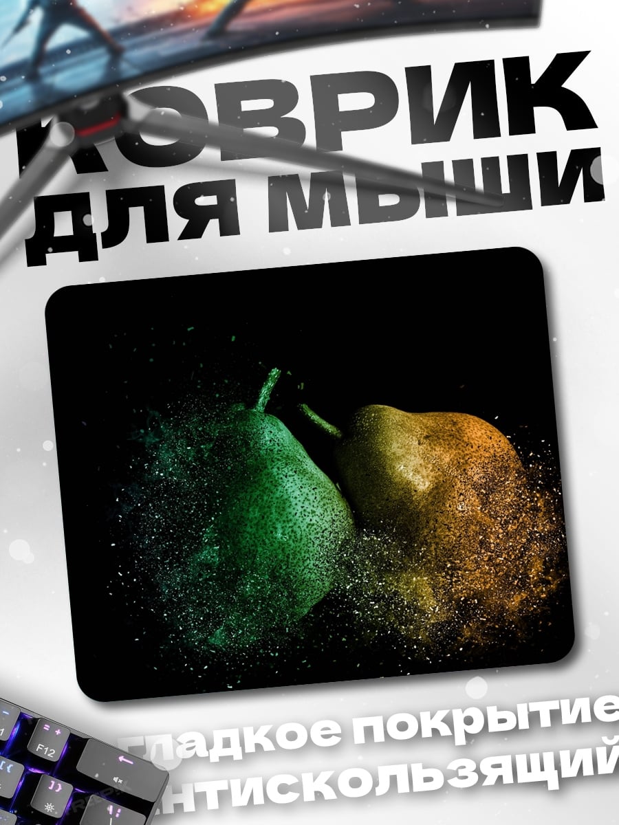 Коврик Разлетающиеся груши