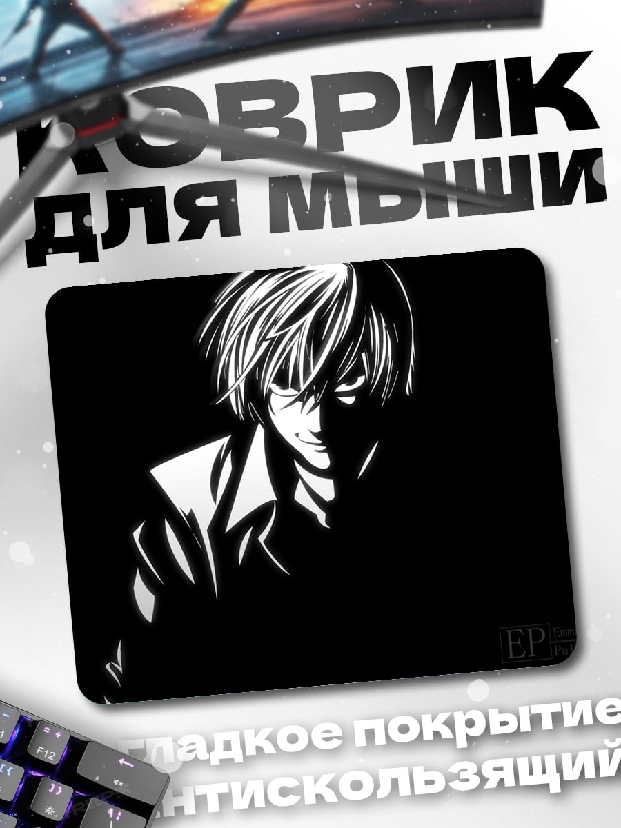 Коврик Лайт Ягами