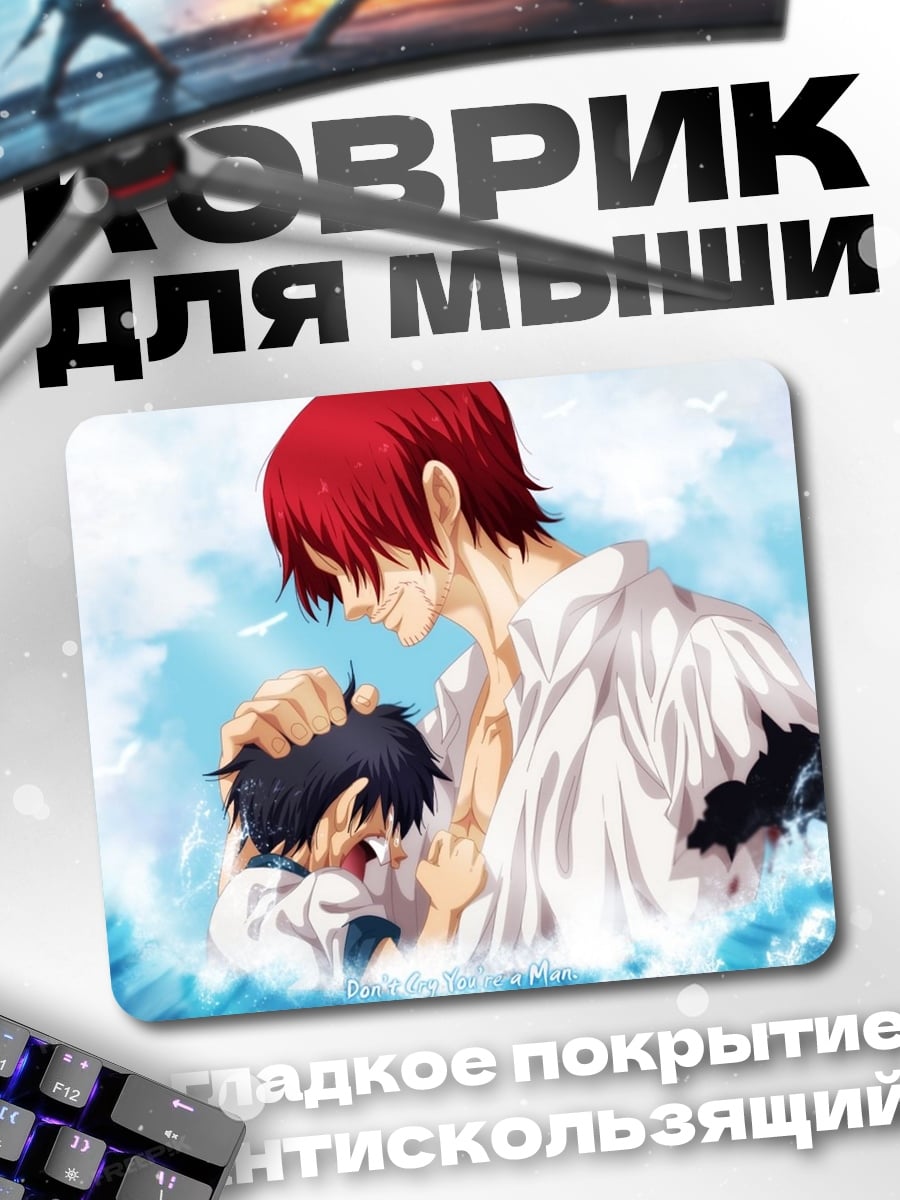 Коврик Аниме отец сын