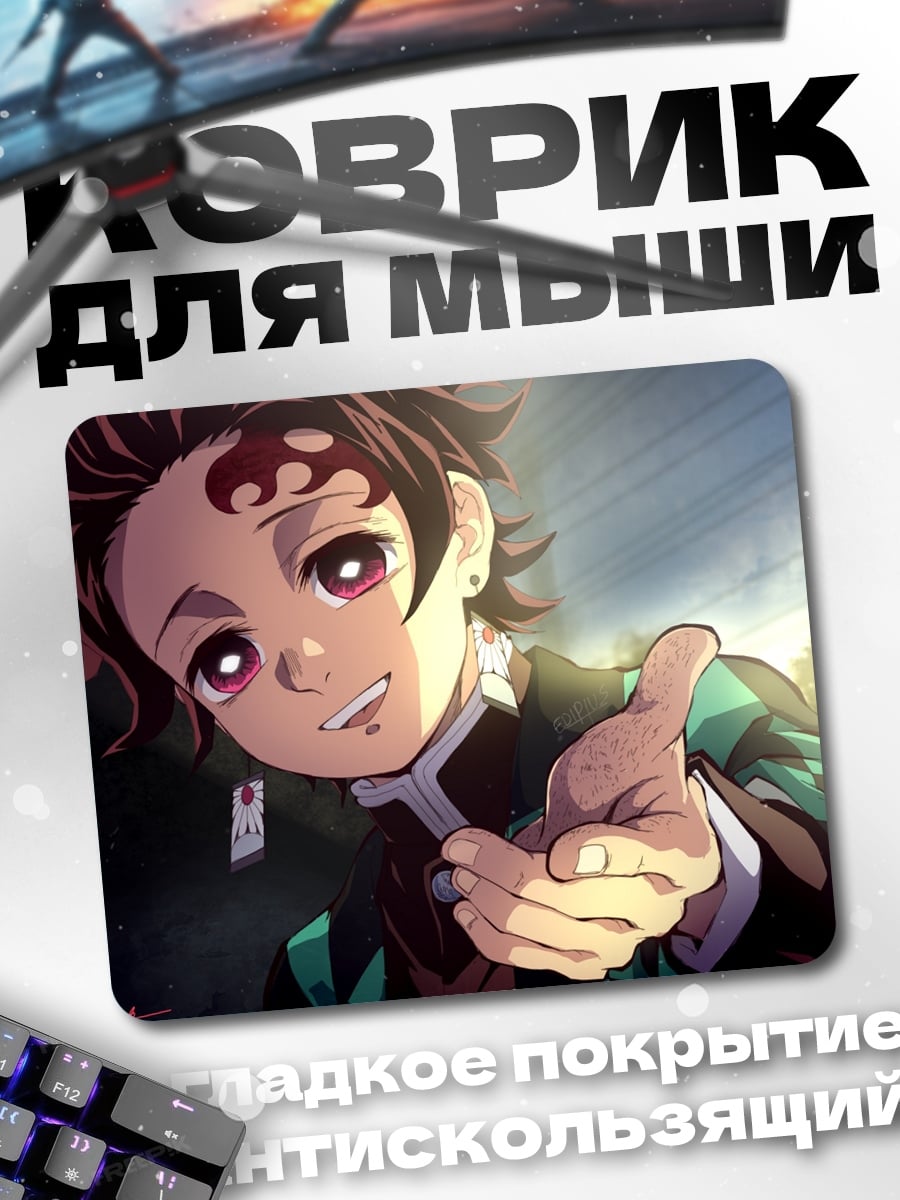 Коврик Танджиро Камадо