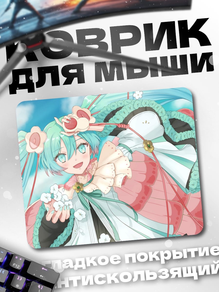 Коврик Мику Хацунэ