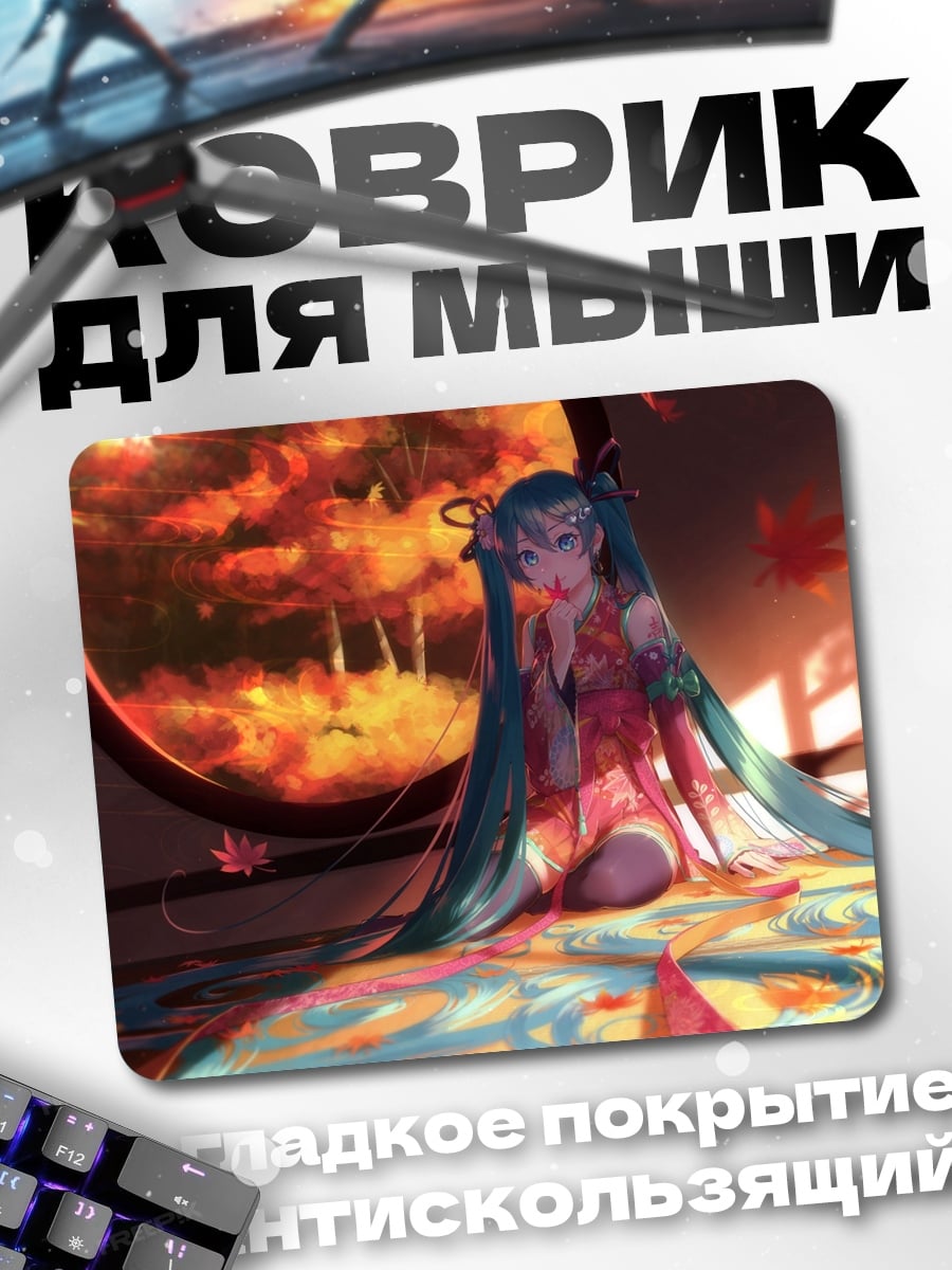 Коврик Мику осенний сад
