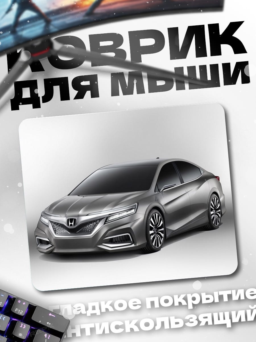 Коврик Концепткар Хонда