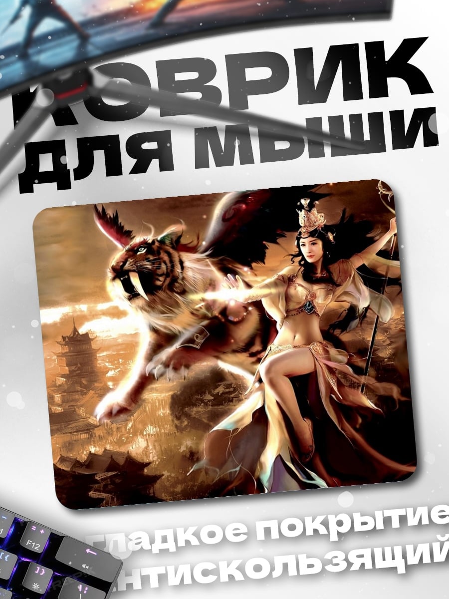 Коврик Богиня с тигром