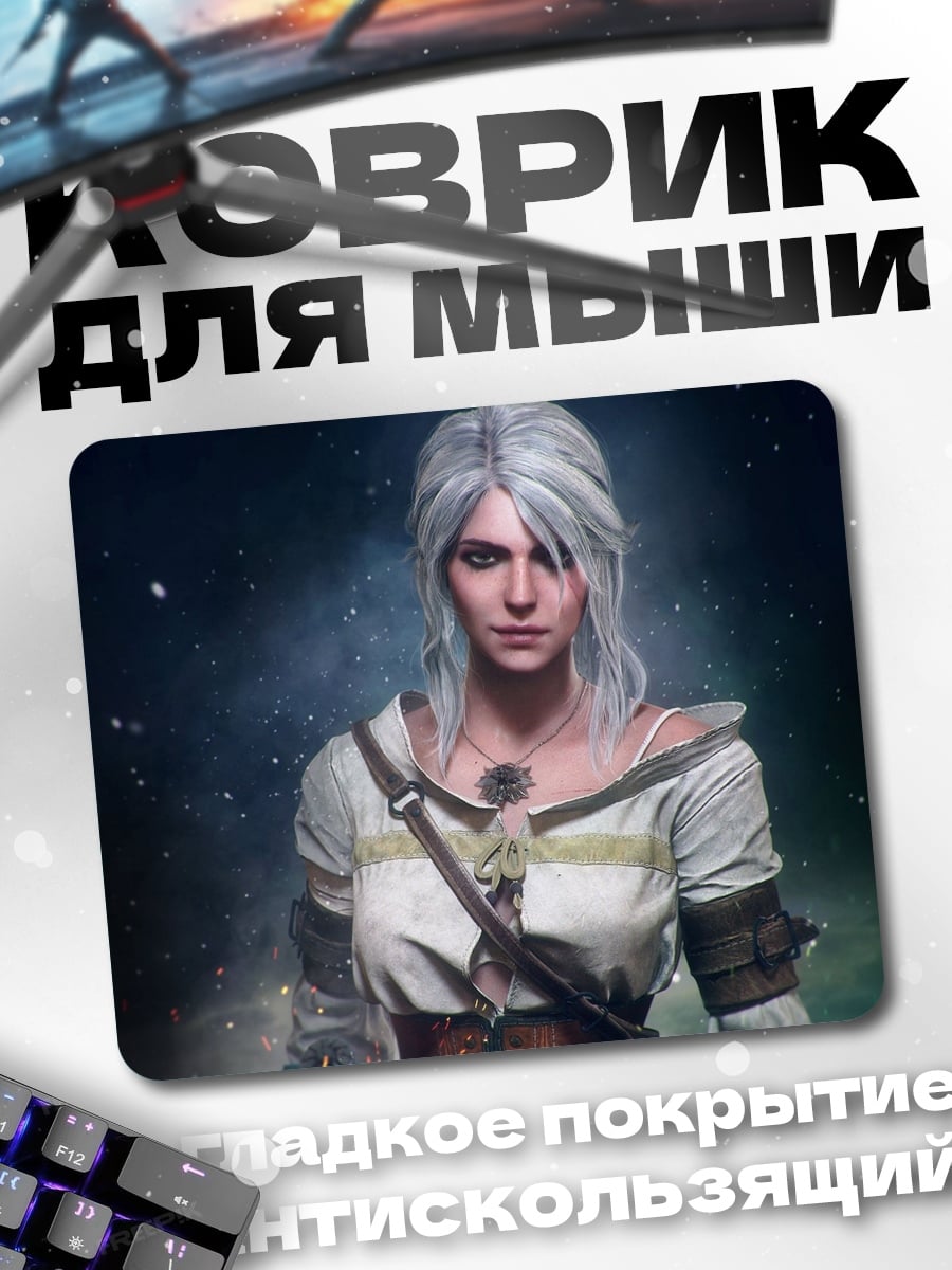 Коврик Цири Белая Ворона