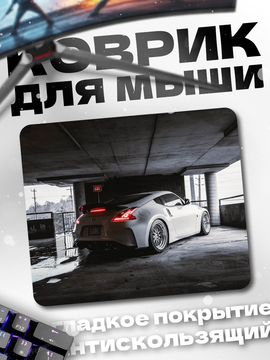 Коврик Белый спорткар