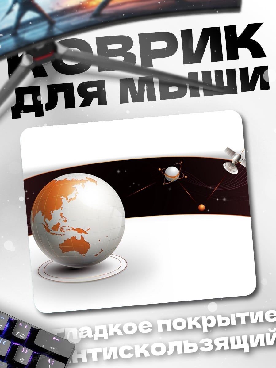 Коврик Планета Земля