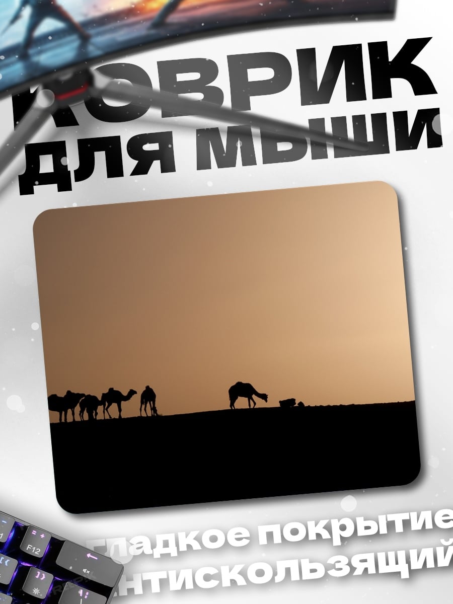Коврик Караван в закате