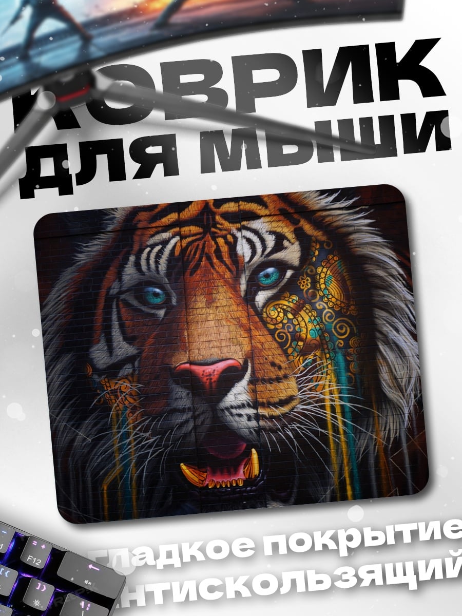 Коврик Яростный тигр с узорами