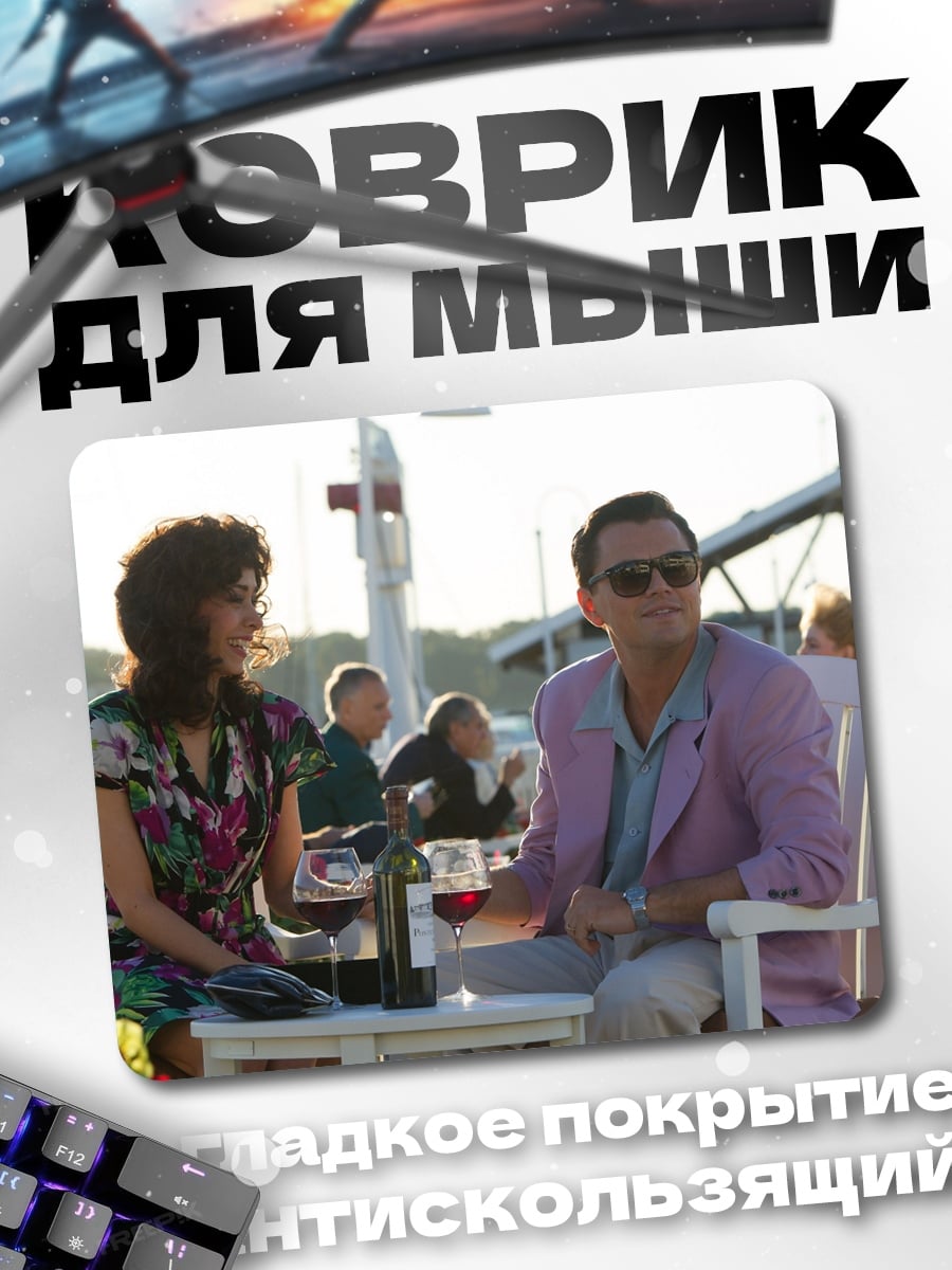 Коврик Волк с Уолл-стрит