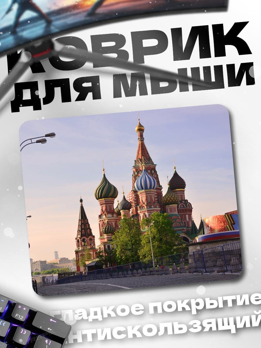 Коврик Собор Василия Блаженного