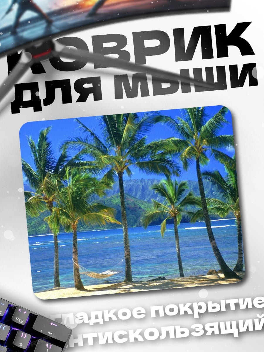 Коврик Тропический пляж с пальмами