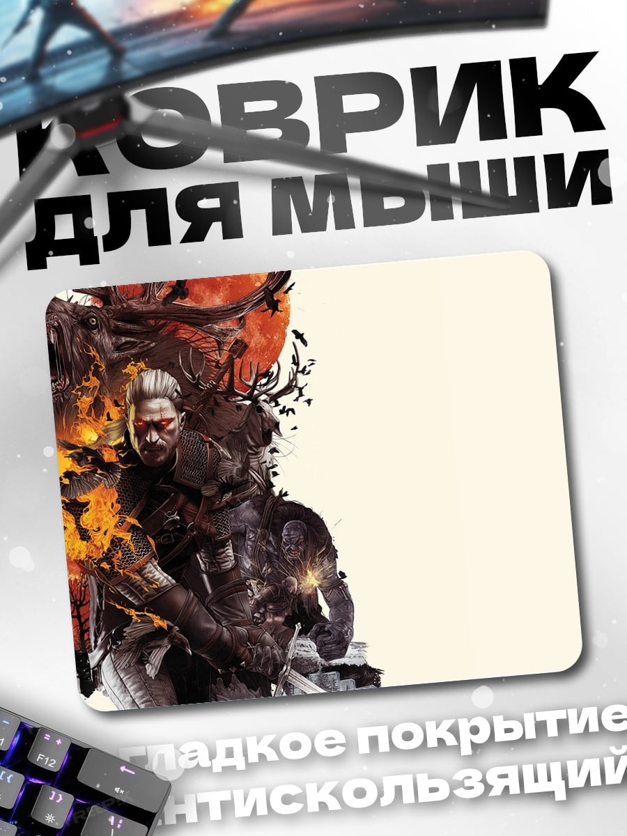 Коврик Геральт из Ривии
