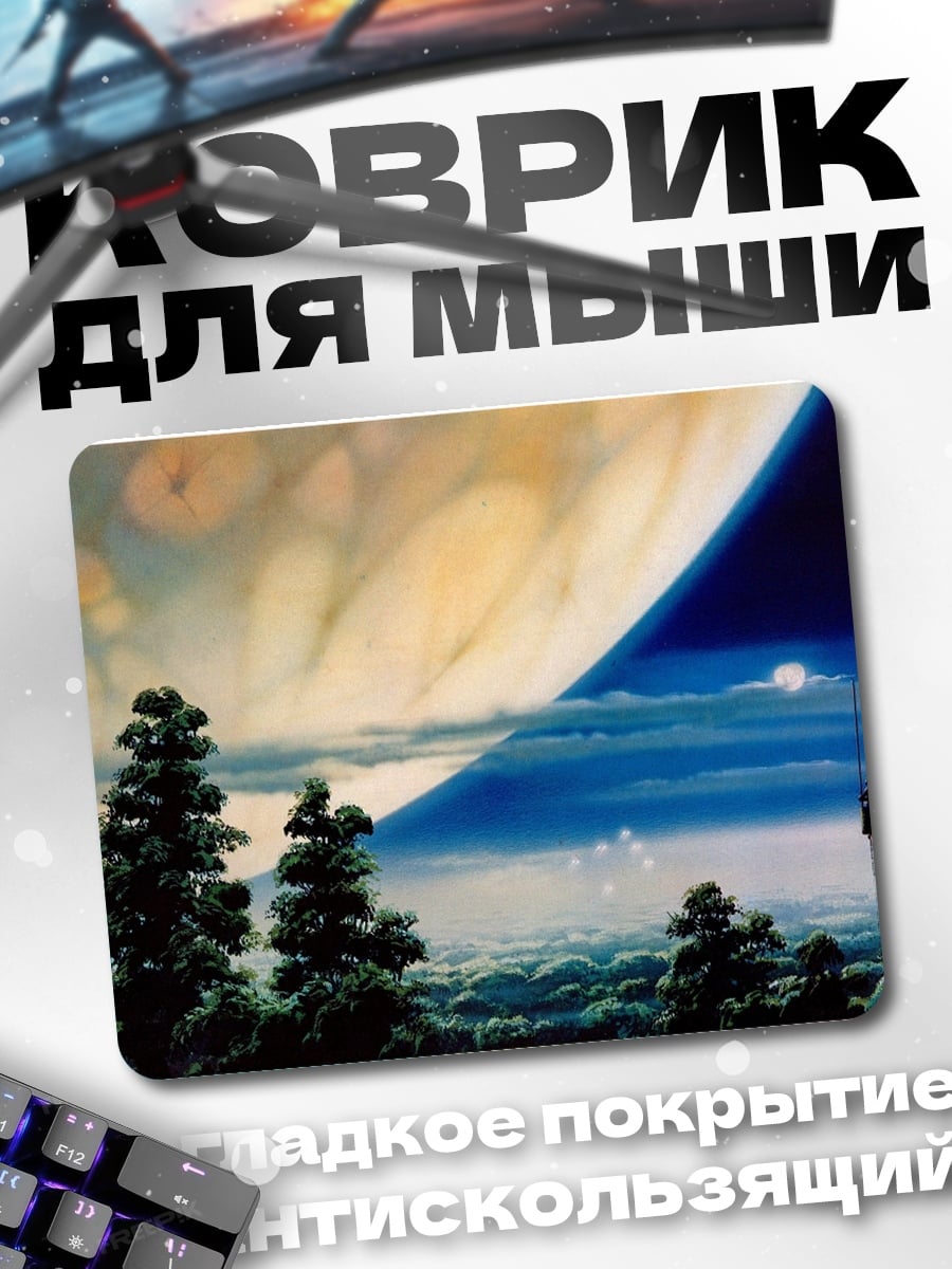 Коврик Планета и деревья