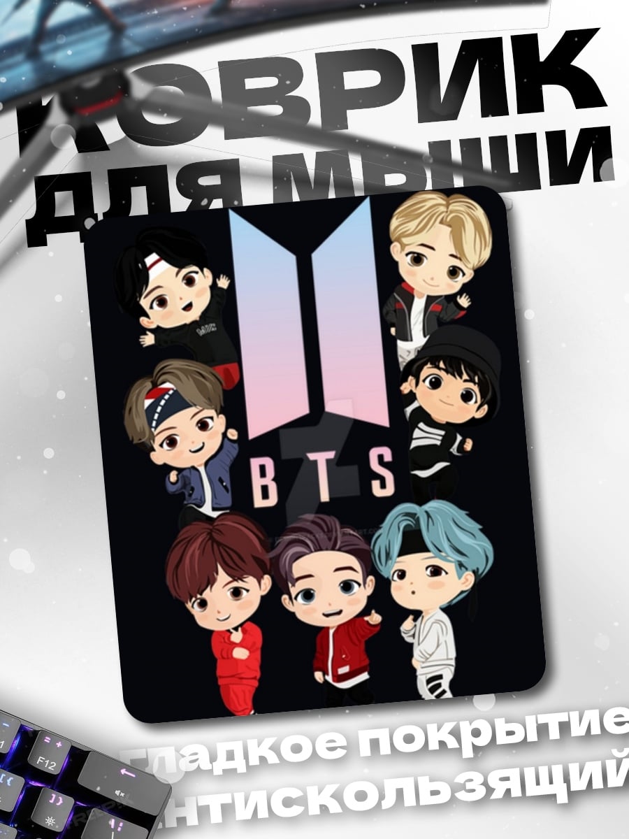 Коврик Чиби BTS