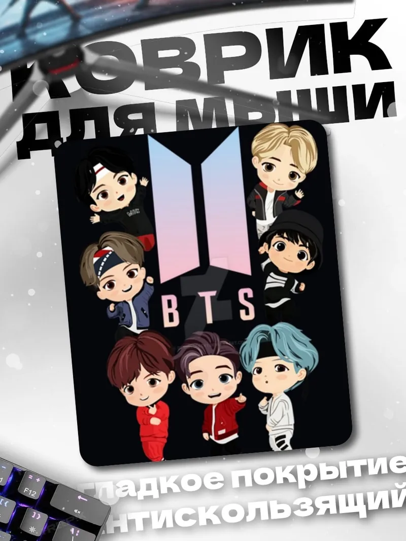 Коврик Чиби BTS
