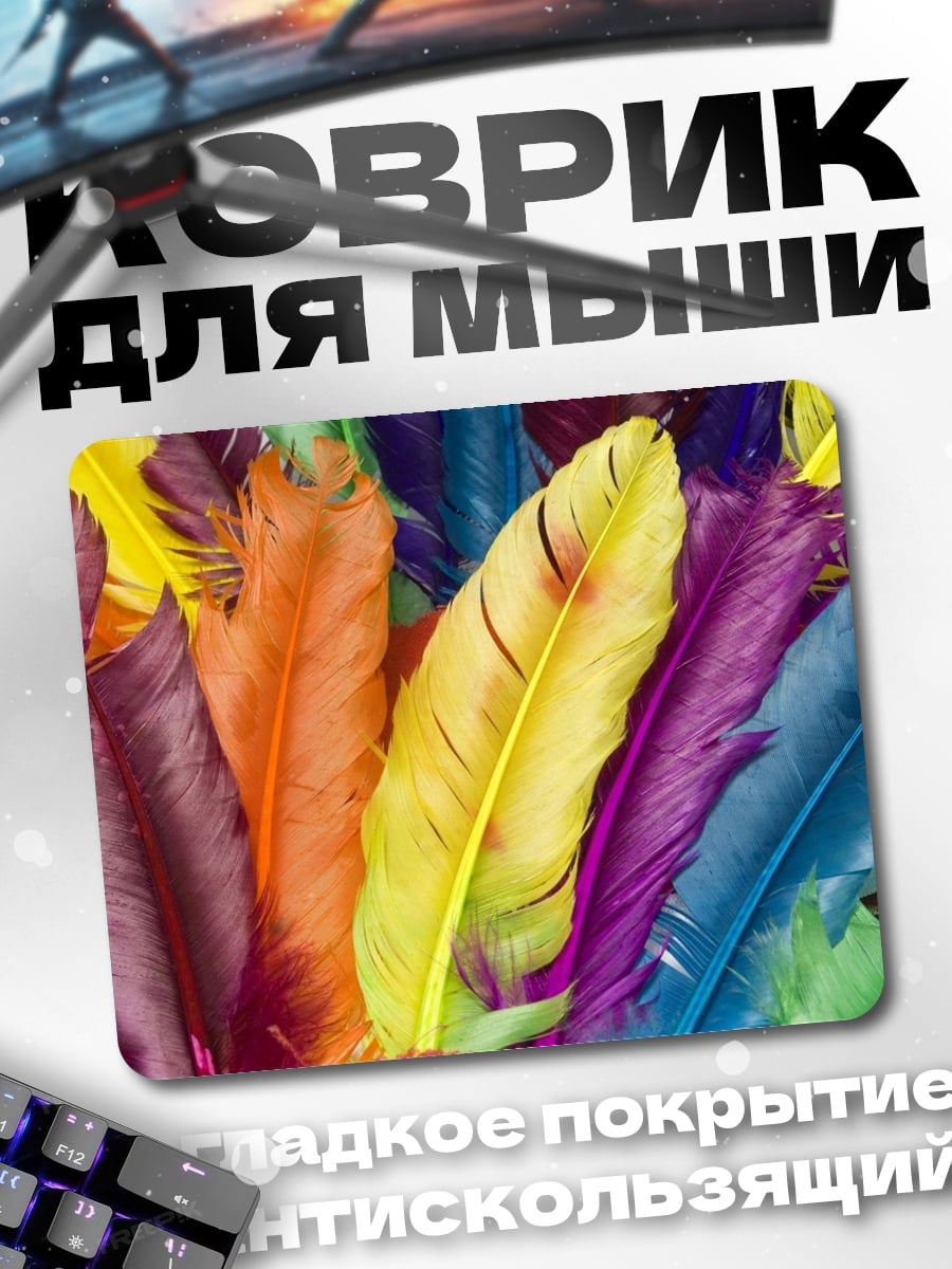 Коврик Радужные перья крупным планом