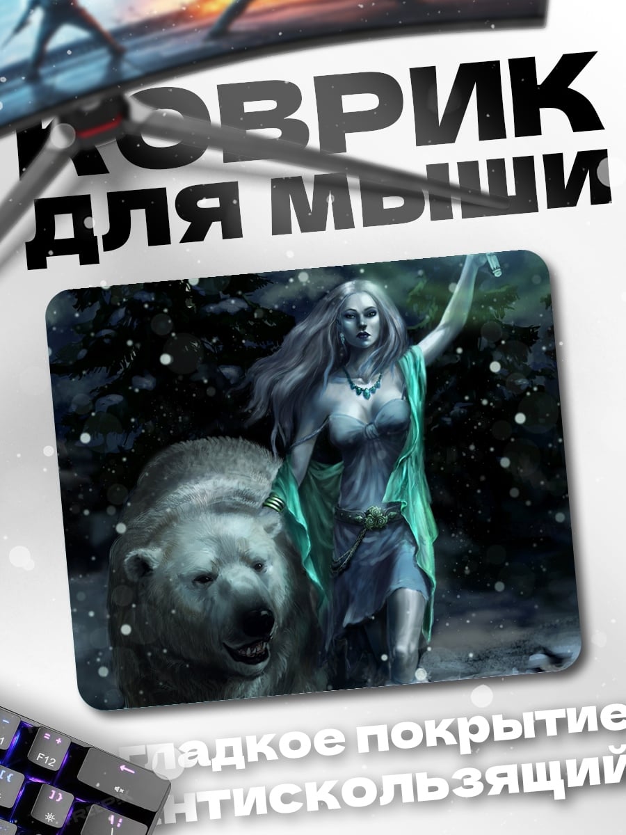 Коврик Девушка с белым медведем