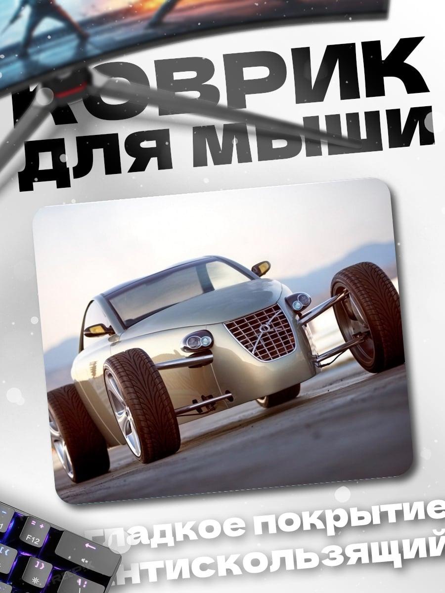 Коврик Концепткар Volvo