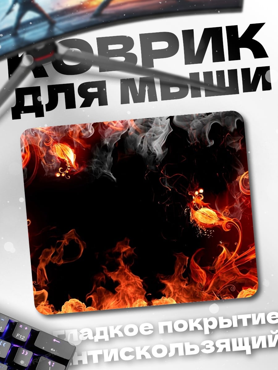 Коврик Огненная рамка