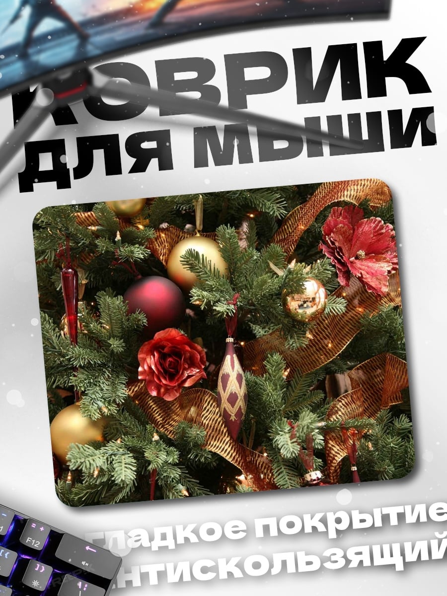 Коврик Украшенная елка