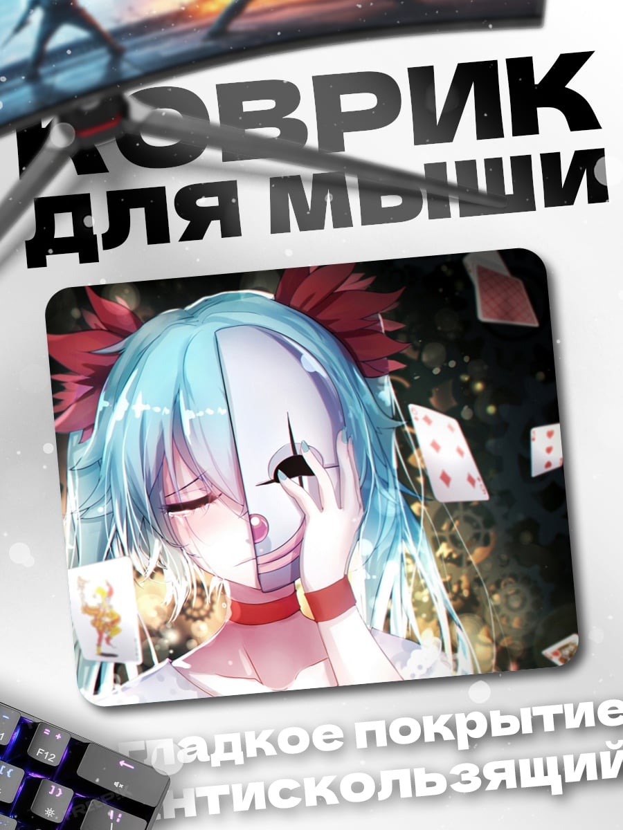 Коврик Грустная клоунесса