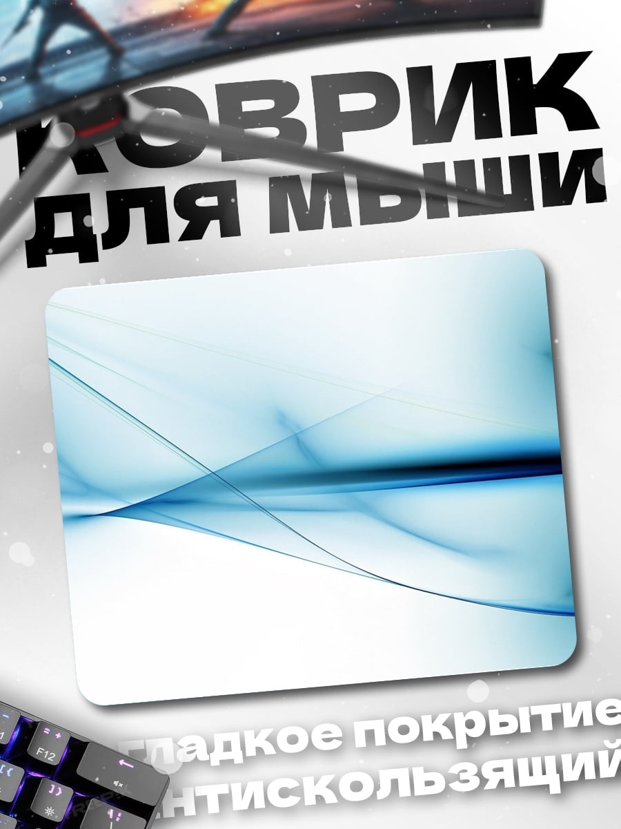Коврик Синие абстрактные линии