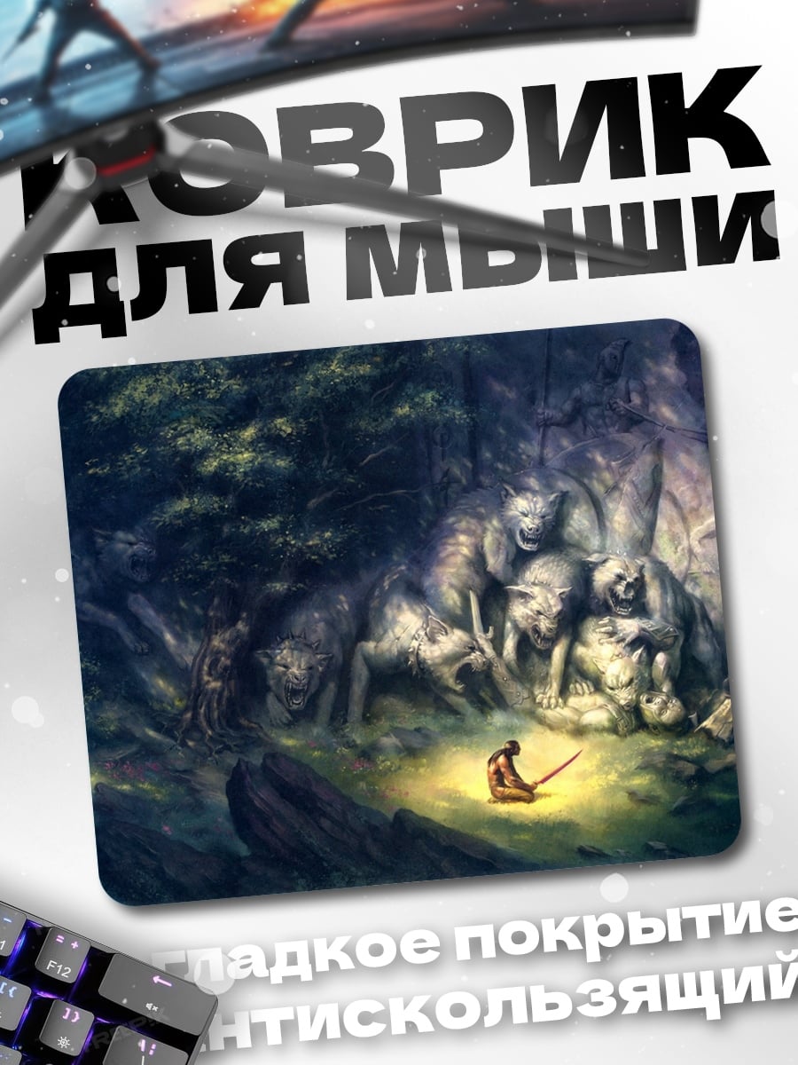 Коврик Волки и человек в лесу