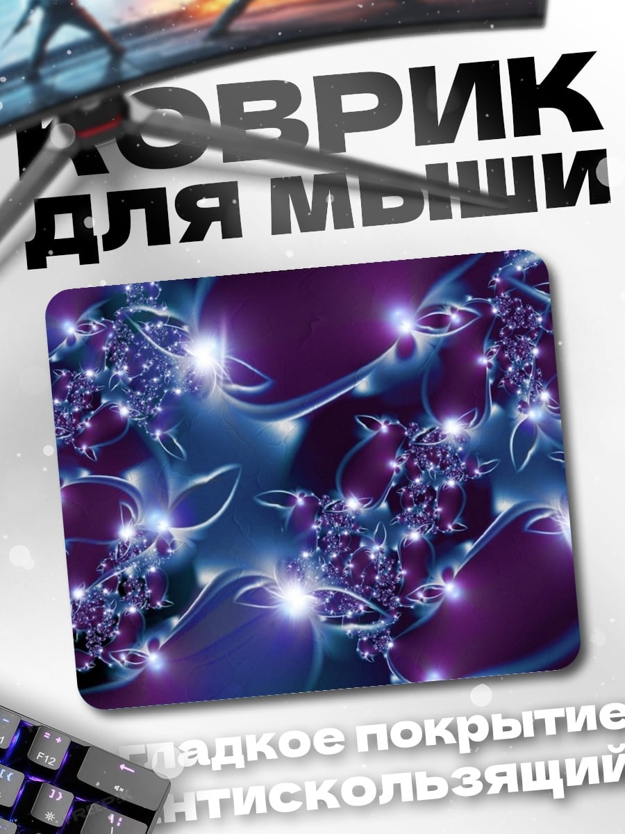 Коврик Фиолетовые светящиеся узоры