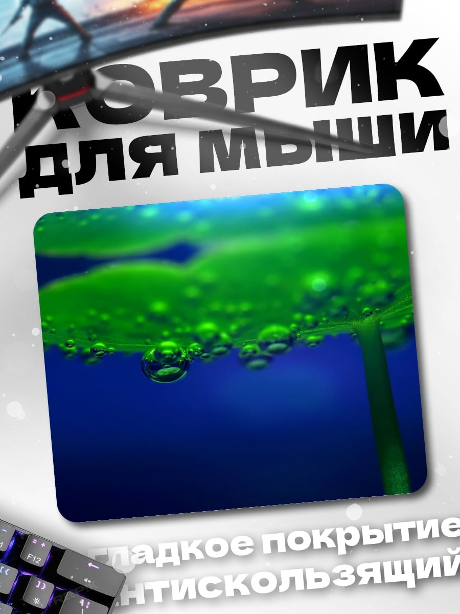 Коврик Зеленый лист с пузырьками