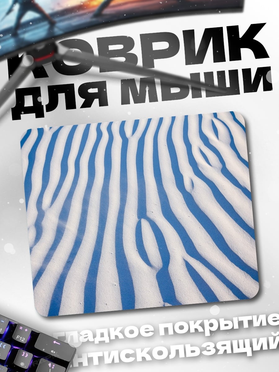 Коврик Сине-белая полоска