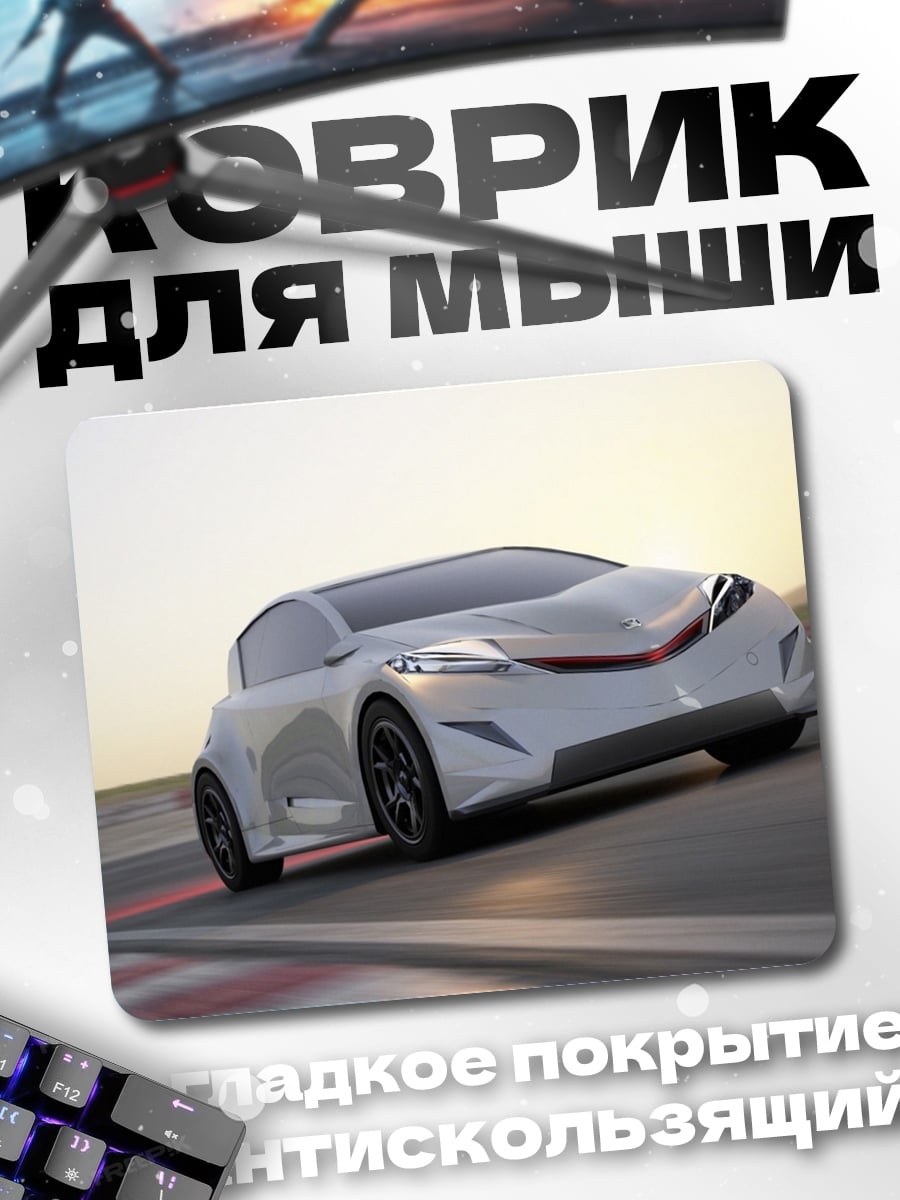 Коврик Белый спорткар