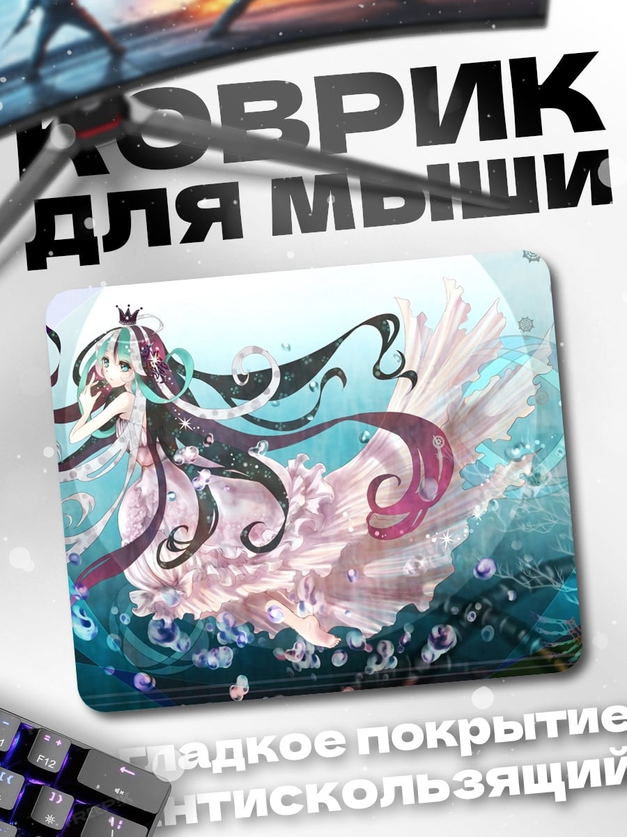 Коврик Аниме русалка