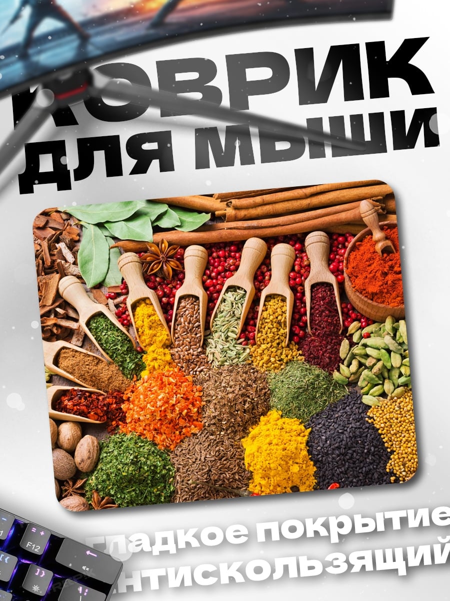 Коврик Разноцветные специи