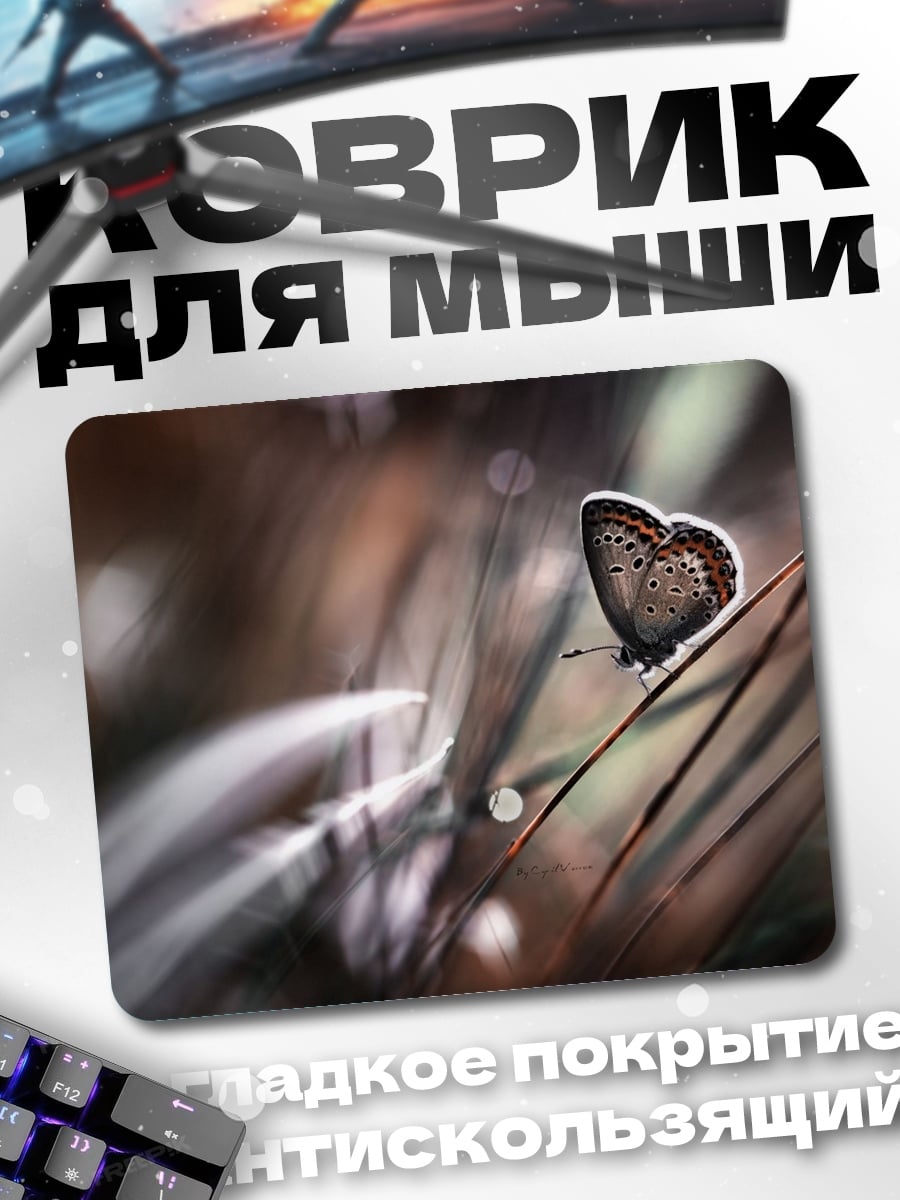 Коврик Бабочка на траве