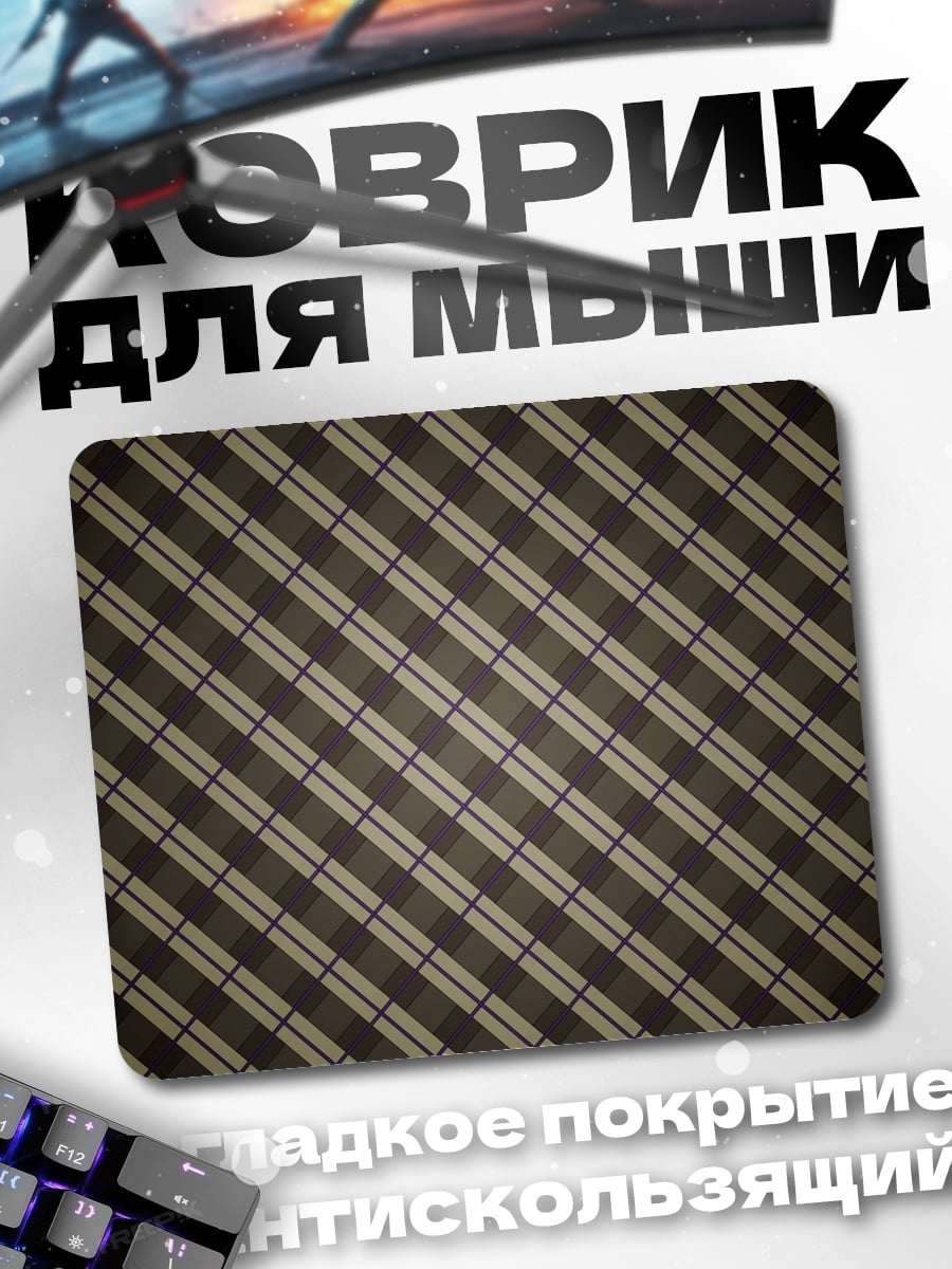 Коврик Клетка узор