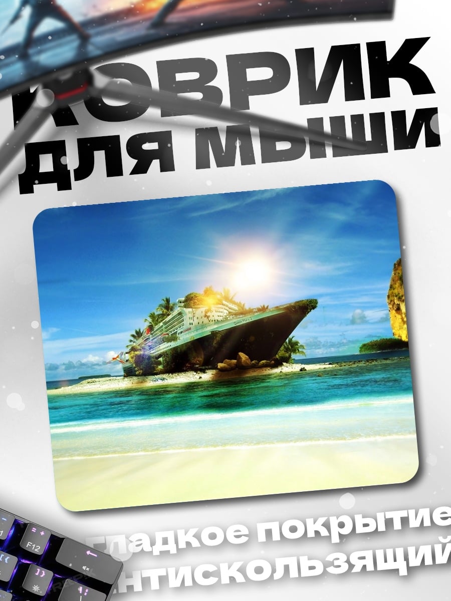 Коврик Корабль остров