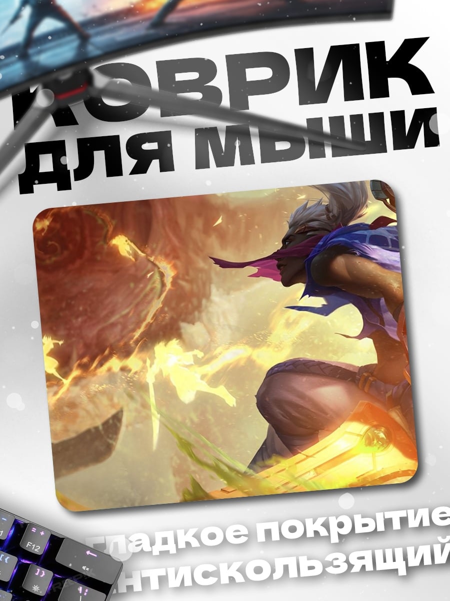 Коврик Воин огня