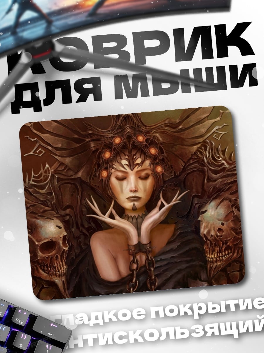Коврик Королева демонов