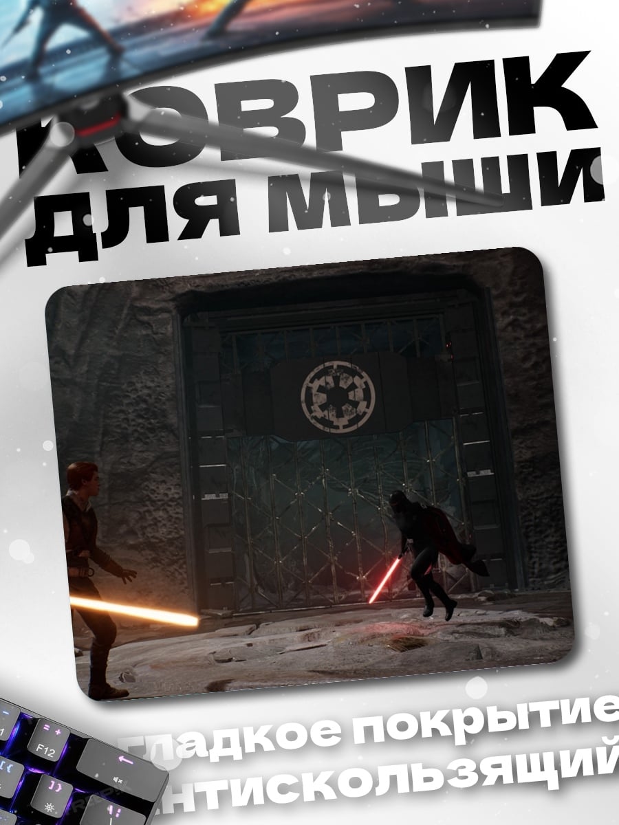 Коврик битва на световых мечах