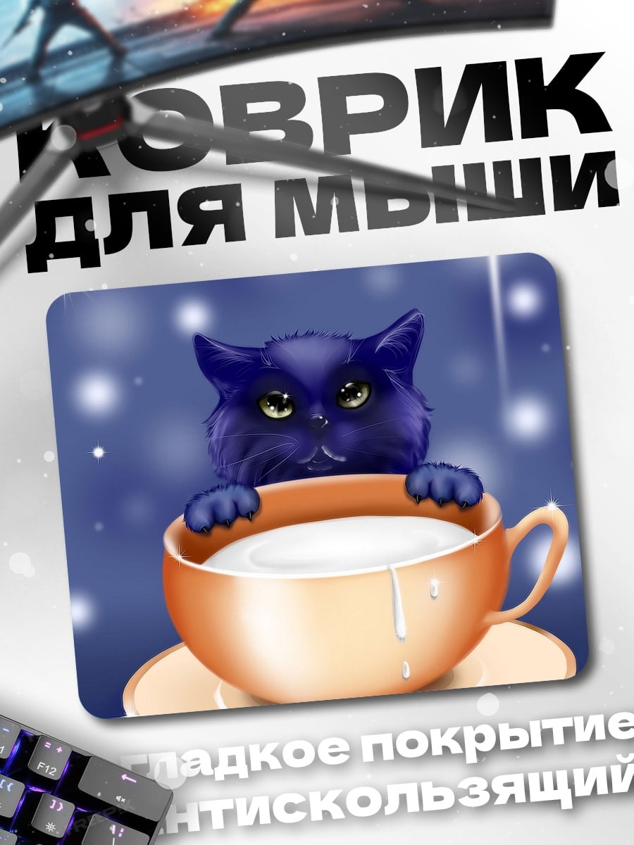 Коврик черный кот в чашке