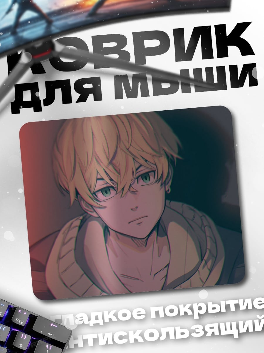 Коврик аниме парень в капюшоне