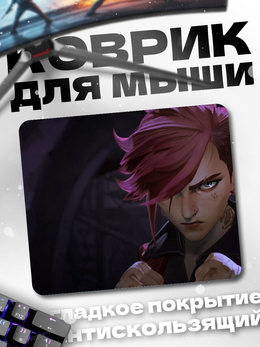 Коврик аниме девушка Ви