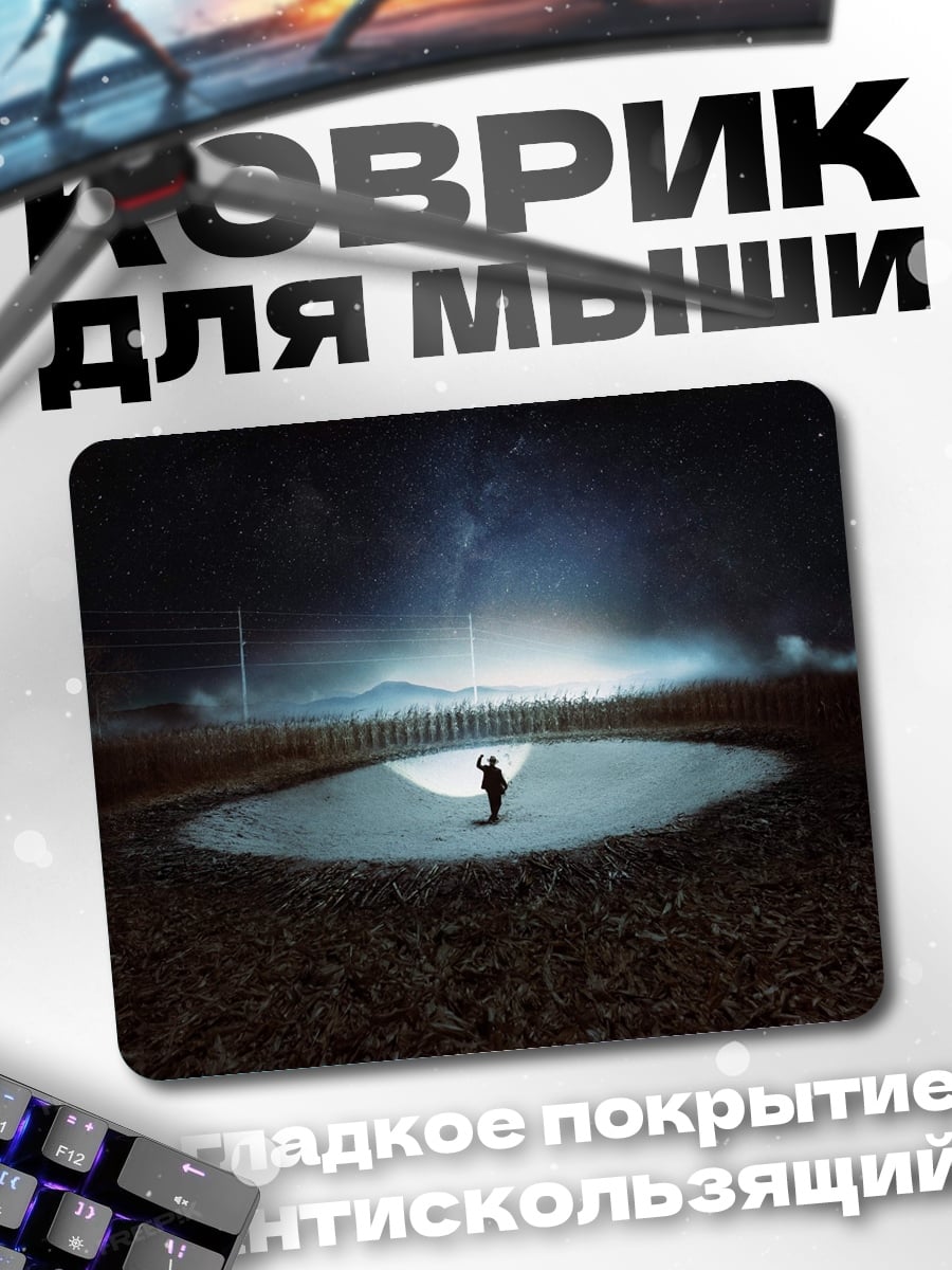 Коврик одинокий человек в поле